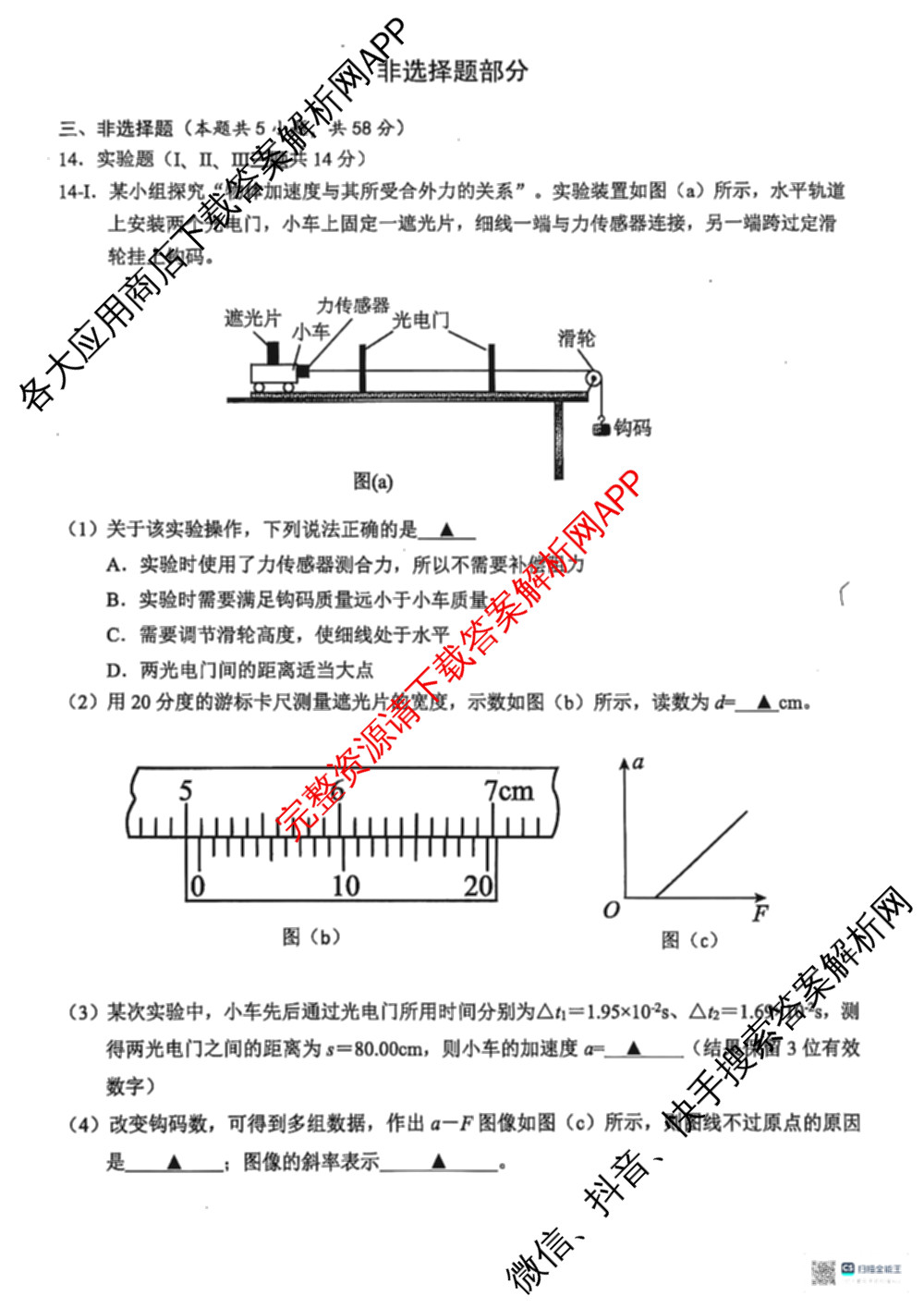 浙江省2025年4月稽阳联谊学校高三联考试卷及答案汇总（含地理 数学 语文等）物理试题