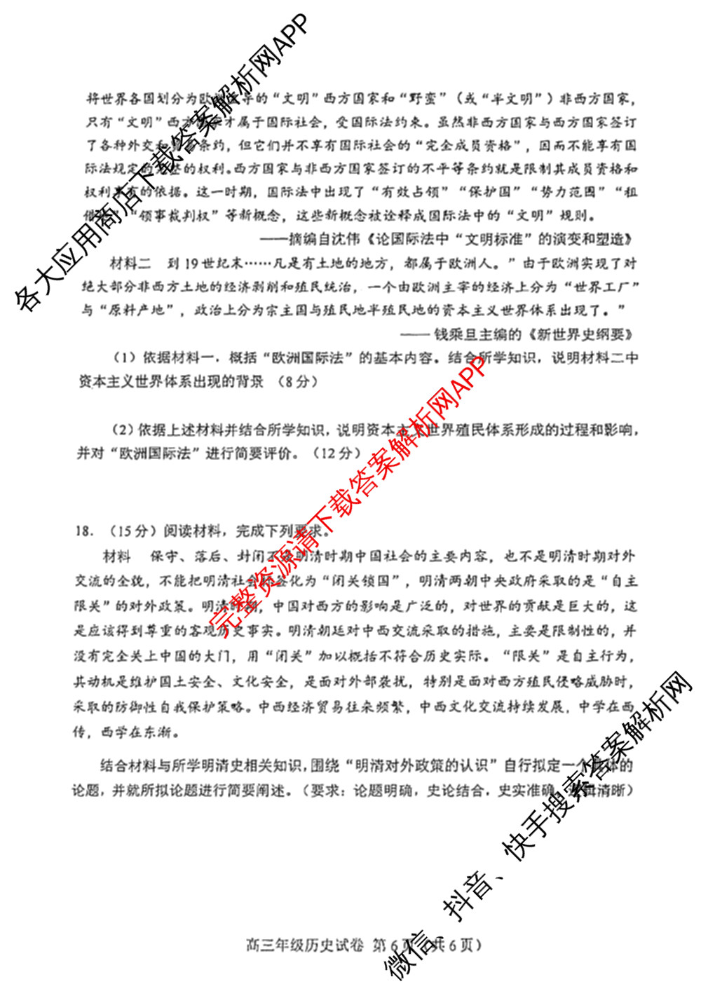 天津市和区2025-2026学年度第二学期高三年级第一次质量调查(已更新化学、历史、英语等9份)历史试题