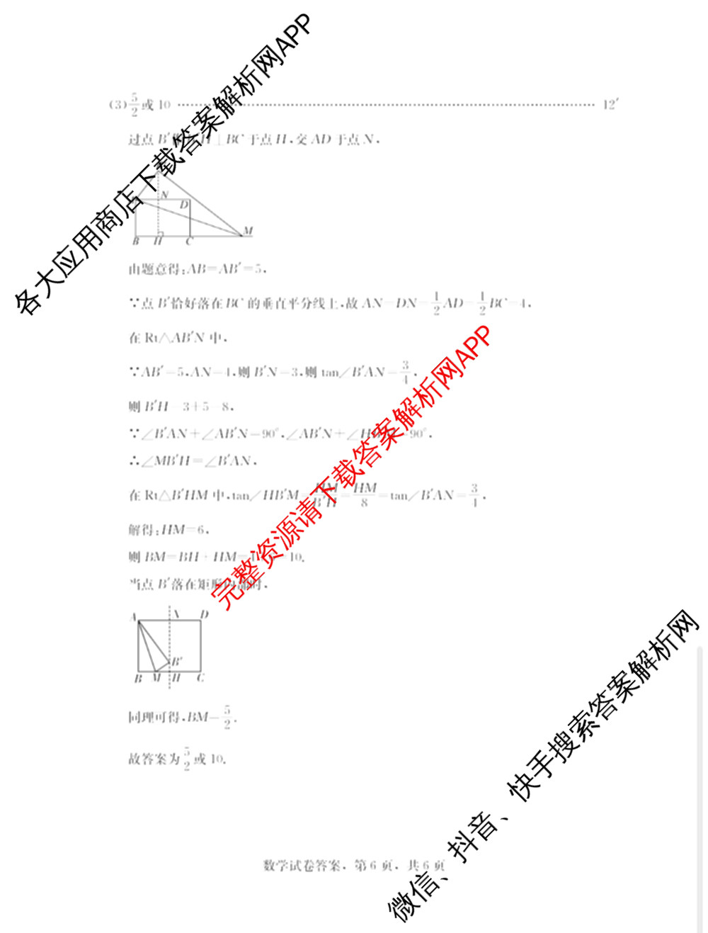 河北省2025年初中毕业年级教学质量检测三（含历史、物理、语文等）数学答案