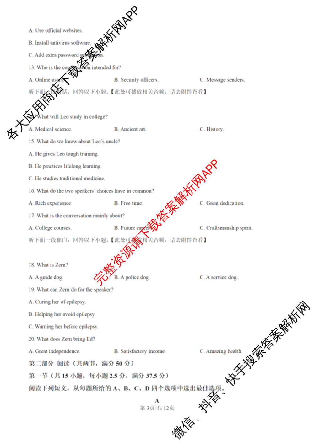 吉林省长春市2026届高三质量监测(二)各科答案及试卷（含历史、地理、生物等9份）英语试题