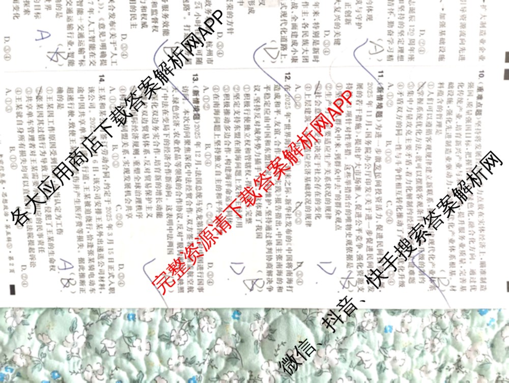 砺剑2026相约高考 强基提能素养卷(一)1（含地理(黑吉辽蒙专版)、政治(黑吉辽蒙专版)、生物(黑吉辽蒙专版)等）政治试题