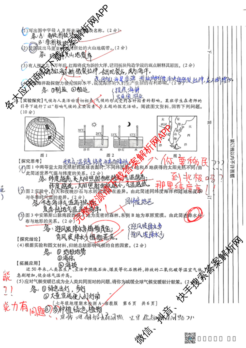 榆林市第六中学共同体学校2025~2026学年度第一学期期末检测[试卷类型A]七年级试卷及答案汇总（含地理、数学(人教版)、语文(统编版)等11份）地理试题