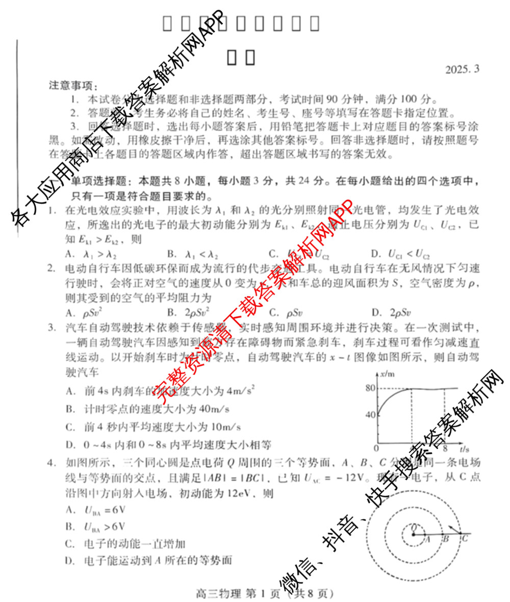 [潍坊一模]山东省潍坊市高考模拟考试(2025.03)各科答案及试卷: 含化学、日语、生物试卷解析物理试题