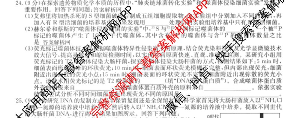 2025-2026学年度高一高中同步月考测试卷(下学期)(二)各科答案及试卷: 含物理(必修第二册)、化学(必修第二册 RJ)、政治(必修3)试卷解析生物试题