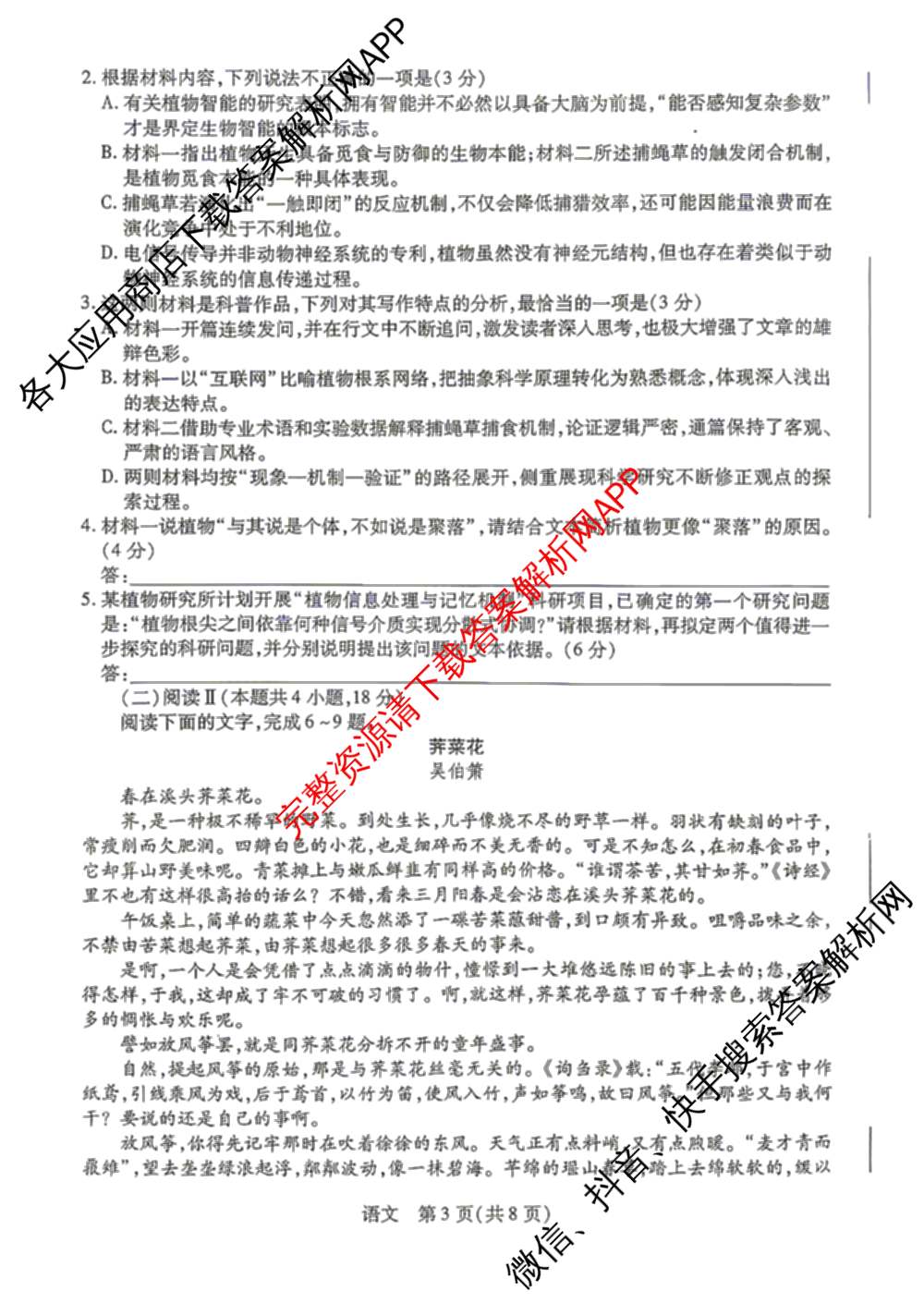 天一大联考2027届高三联考(★★★202609)(9.8)各科答案及试卷（含生物、化学、物理等）语文试题