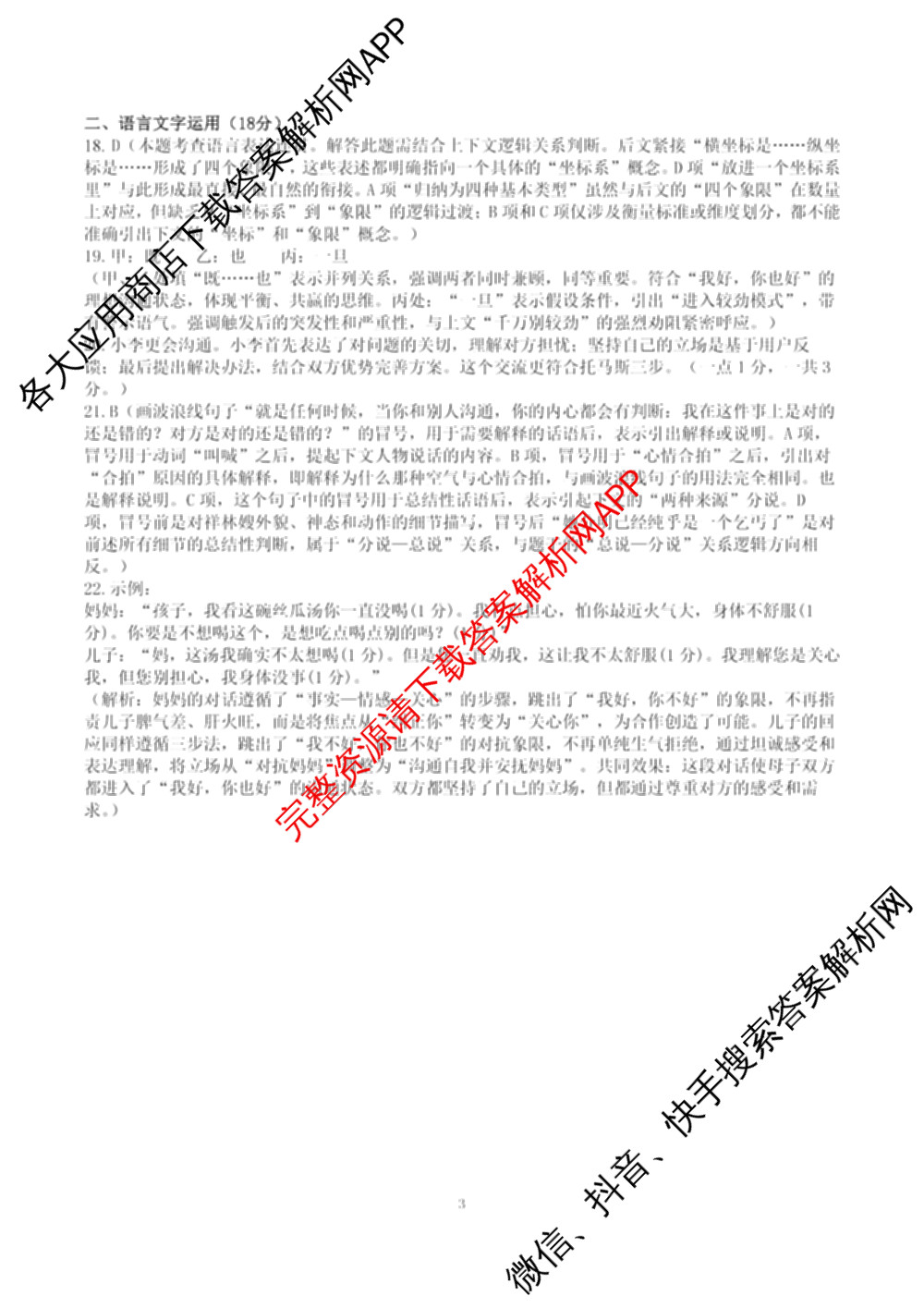 成都七中2025-2026学年度高三(上)一诊模拟检测试卷及答案汇总（含数学 生物 英语等9份）语文答案