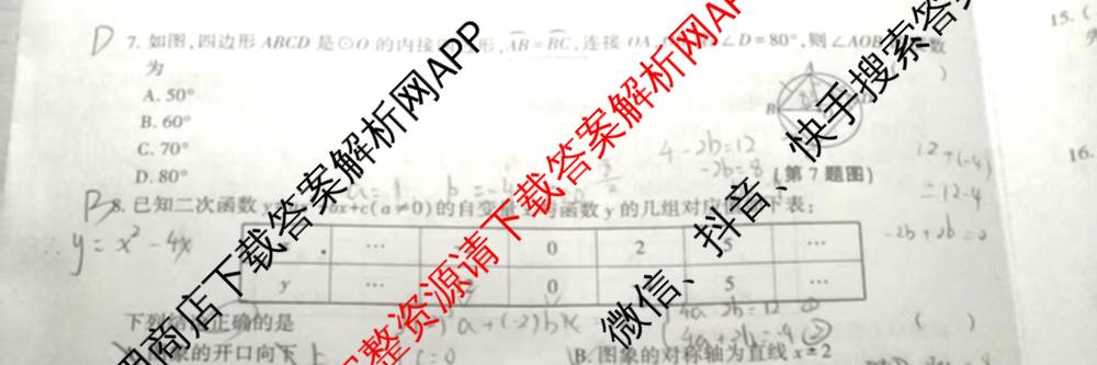 2026年陕西省初中学业水考试适应性训练(一)[试卷类型B]各科答案及试卷（7科全）数学试题