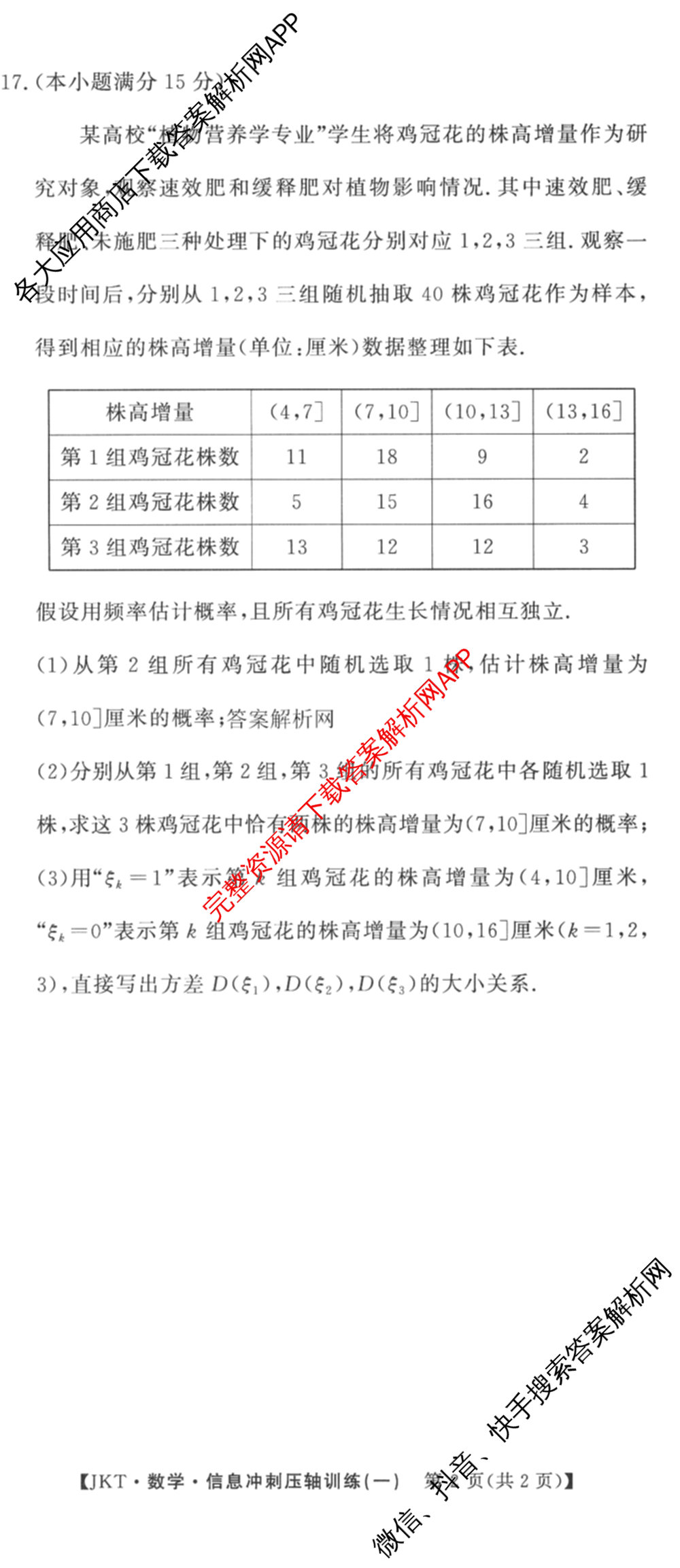 2026高考总复课堂测评信息冲刺压轴训练(一)1试卷及答案汇总（含化学(3)、历史(2)、物理(8)等21份）数学试题