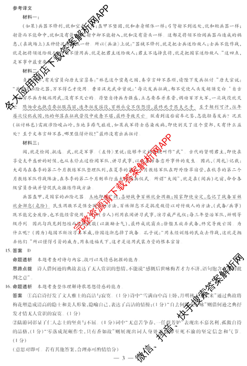 2025-2026学年(上)高三年级天一小高考(二)☆试卷及答案汇总: 含历史 地理 政治试卷解析语文答案