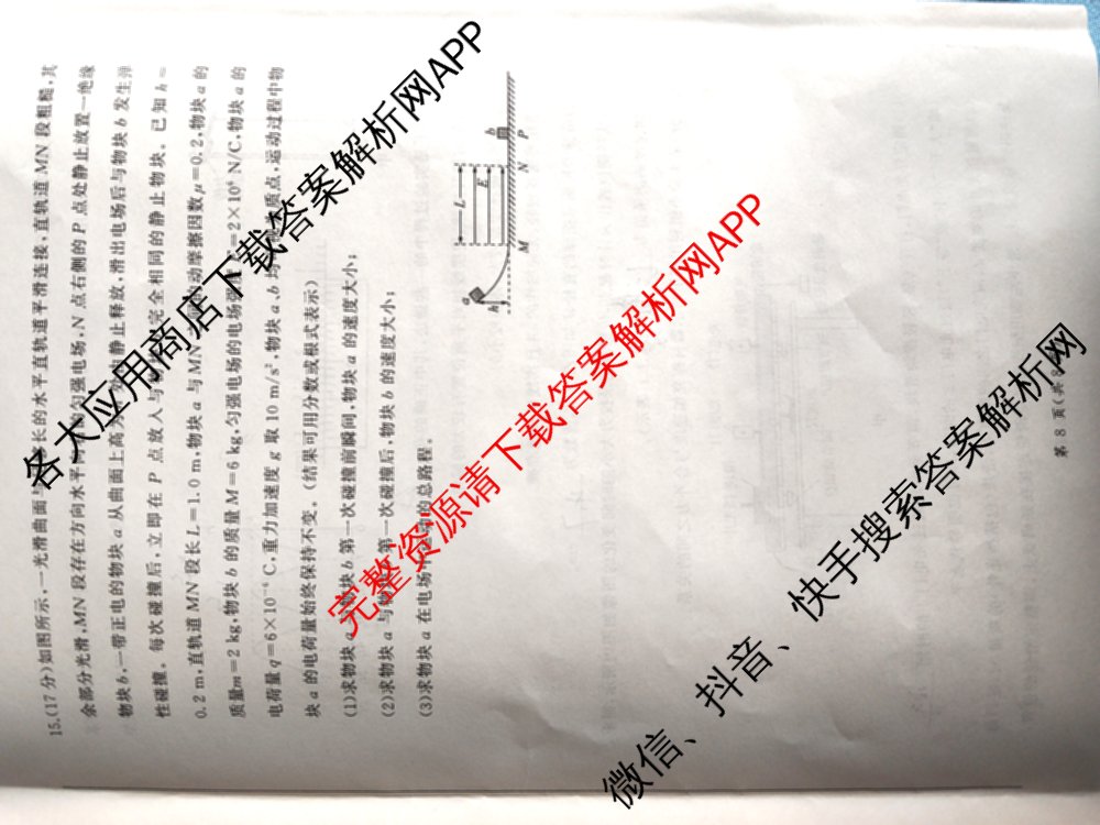 百师联盟2026届高三年级12月阶段检测（含历史 地理 生物等9份）物理试题