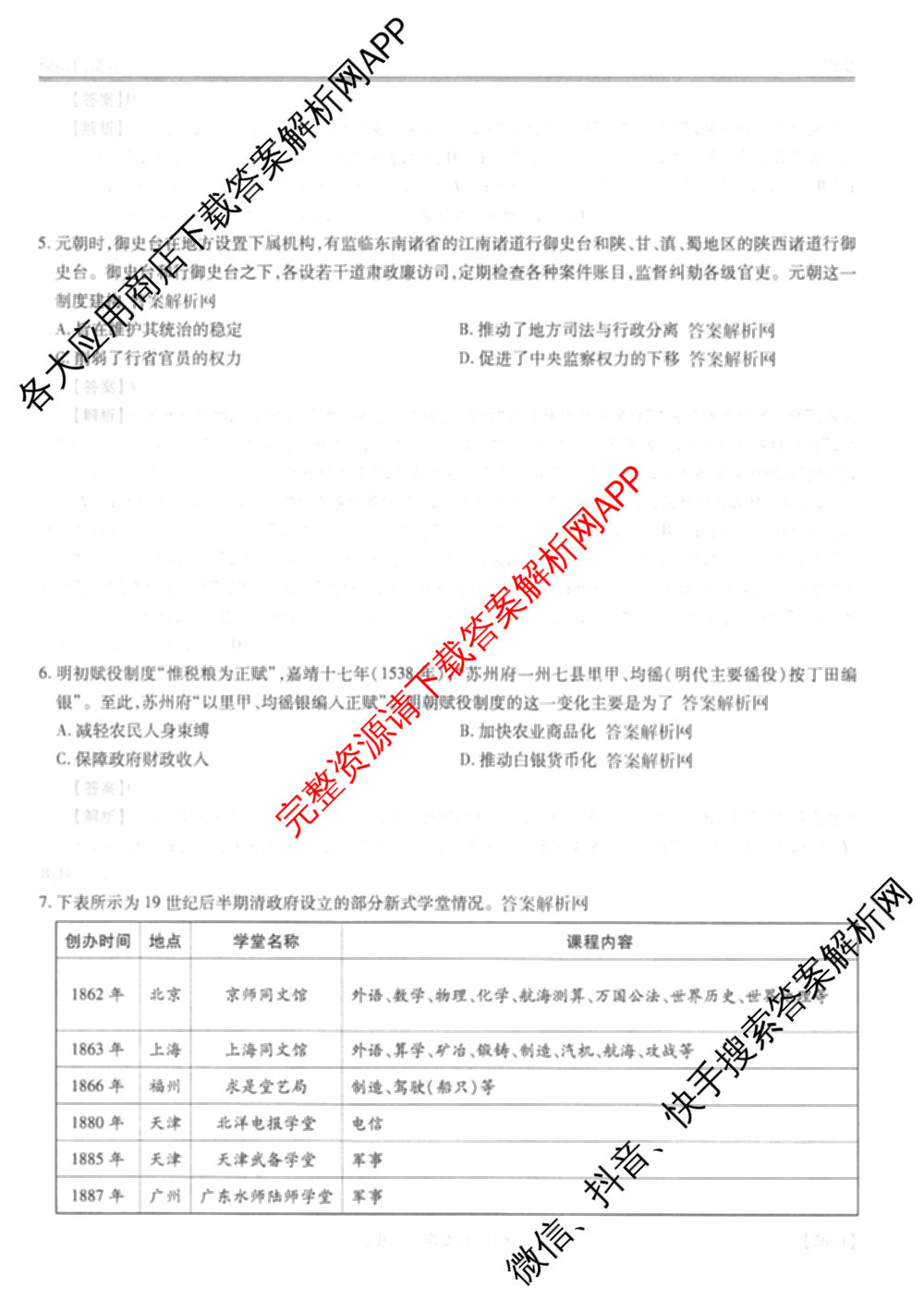 2026届智慧上进名校学术联盟高考模拟信息卷&冲刺卷&预测卷(一)1(已更新化学(I-26-1) 历史(26-1) 生物(II)等49份)历史答案