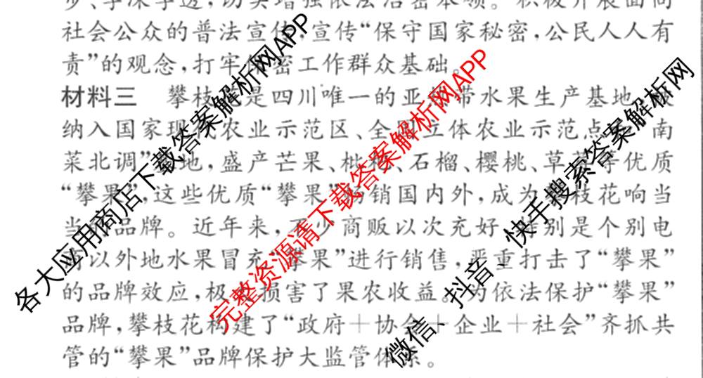 XKB2025届普通高等学校招生全国统一考试冲刺压轴金卷(一)1（含物理(XKB-G10-EX) 英语(XKB-G1-EX) 化学(XKB-G1-H-EX)等）政治试题