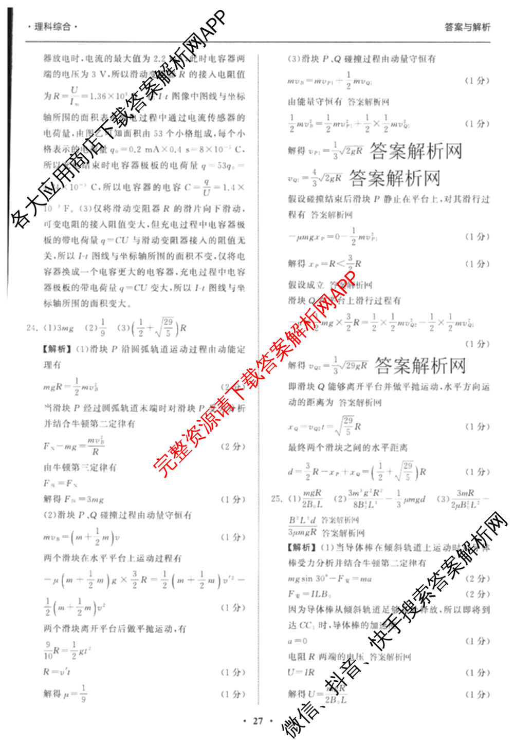 天舟高考衡中同卷2026年普通高等学校招生全国统一考试模拟信息卷(四)4(已更新化学(无字母) 政治(WY) 物理(山东版)等35份)理综答案