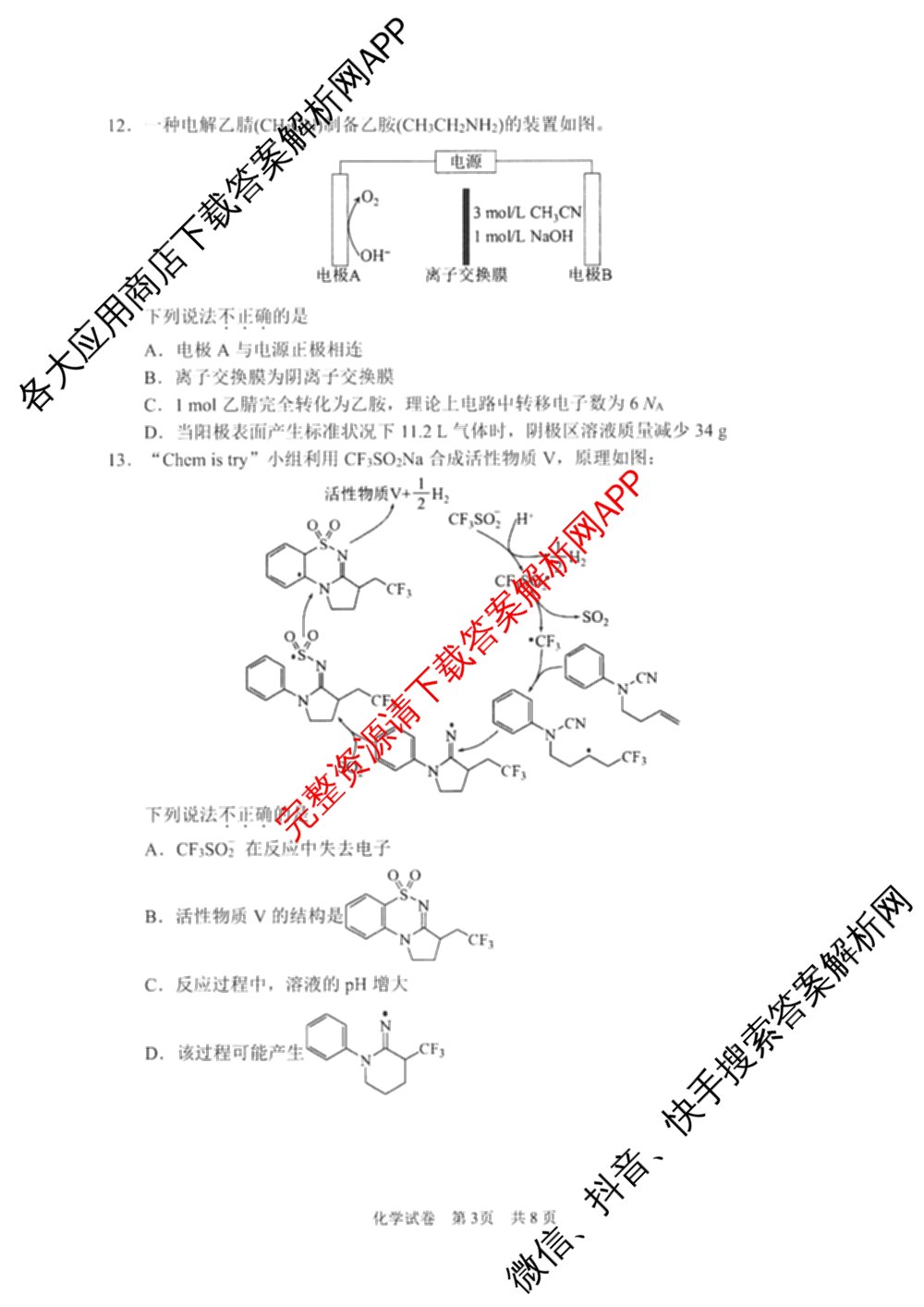 宁波市2025学年第二学期高考模拟考试高三(4月)试卷及答案汇总(已更新物理、英语、语文等10份)化学试题