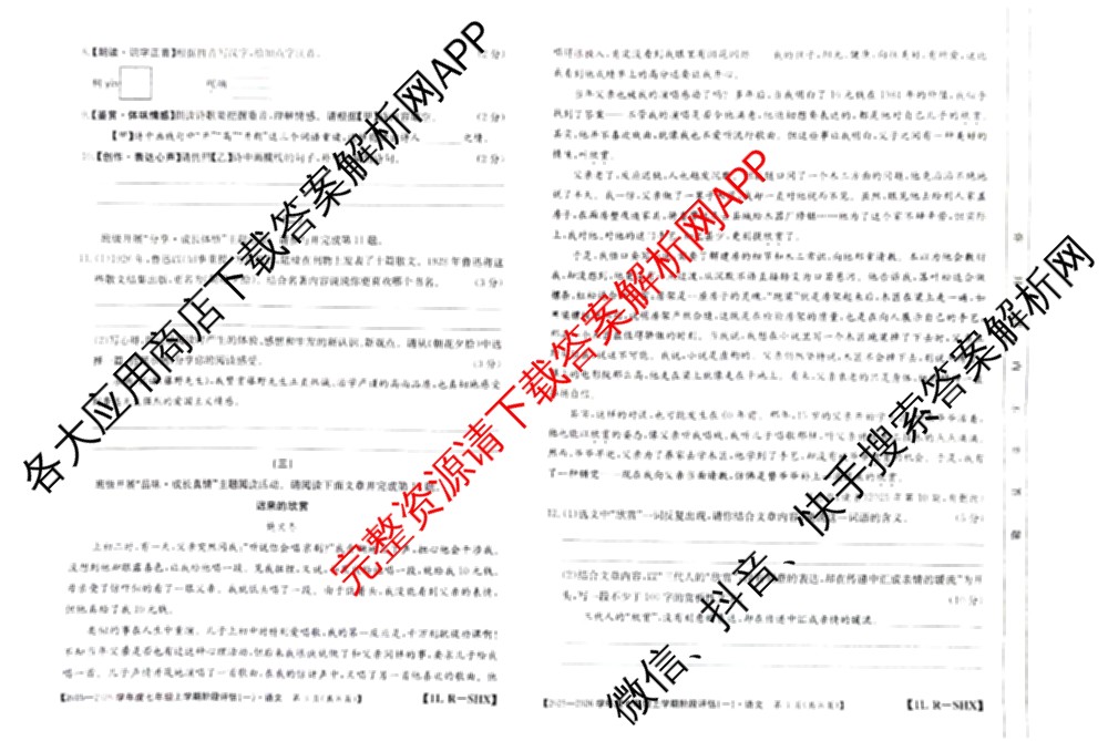山西省2025-2026学年度七年级上学期阶段评估(一)[1L-SHX]各科答案及试卷（12科全）语文试题