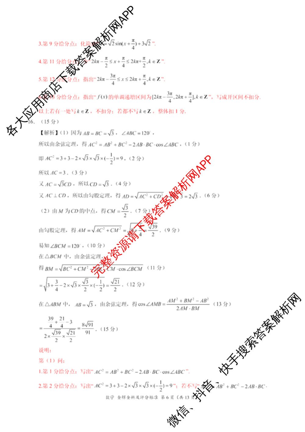 学科网2025届高三10月大联考各科答案及试卷（含历史(新课标卷) 语文(新课标卷) 语文(新高考卷)等17份）数学答案