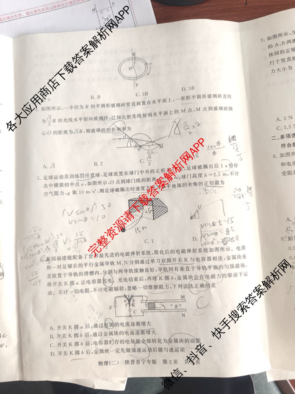 冲刺新高考2026届高考仿真训练(T8)(二)2试卷及答案汇总(已更新语文 历史(河北专版) 物理(河北专版)等37份)物理试题