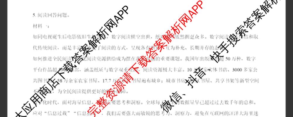 安徽怀宁县部分学校联考2025-2026学年下学期开学考八年级试卷及答案汇总（含生物、地理、道德与法治等）语文试题