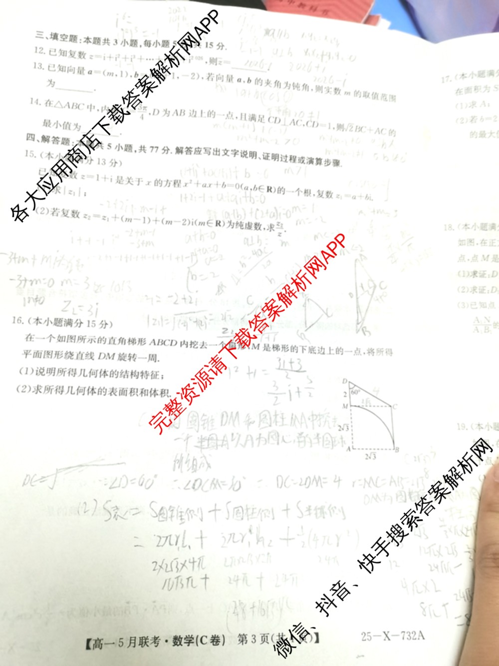 [安徽县中联盟]2024~2025学年度第二学期高一5月联考(25-X-732A)各科答案及试卷（含语文、地理(A卷)、生物(B)等）数学试题