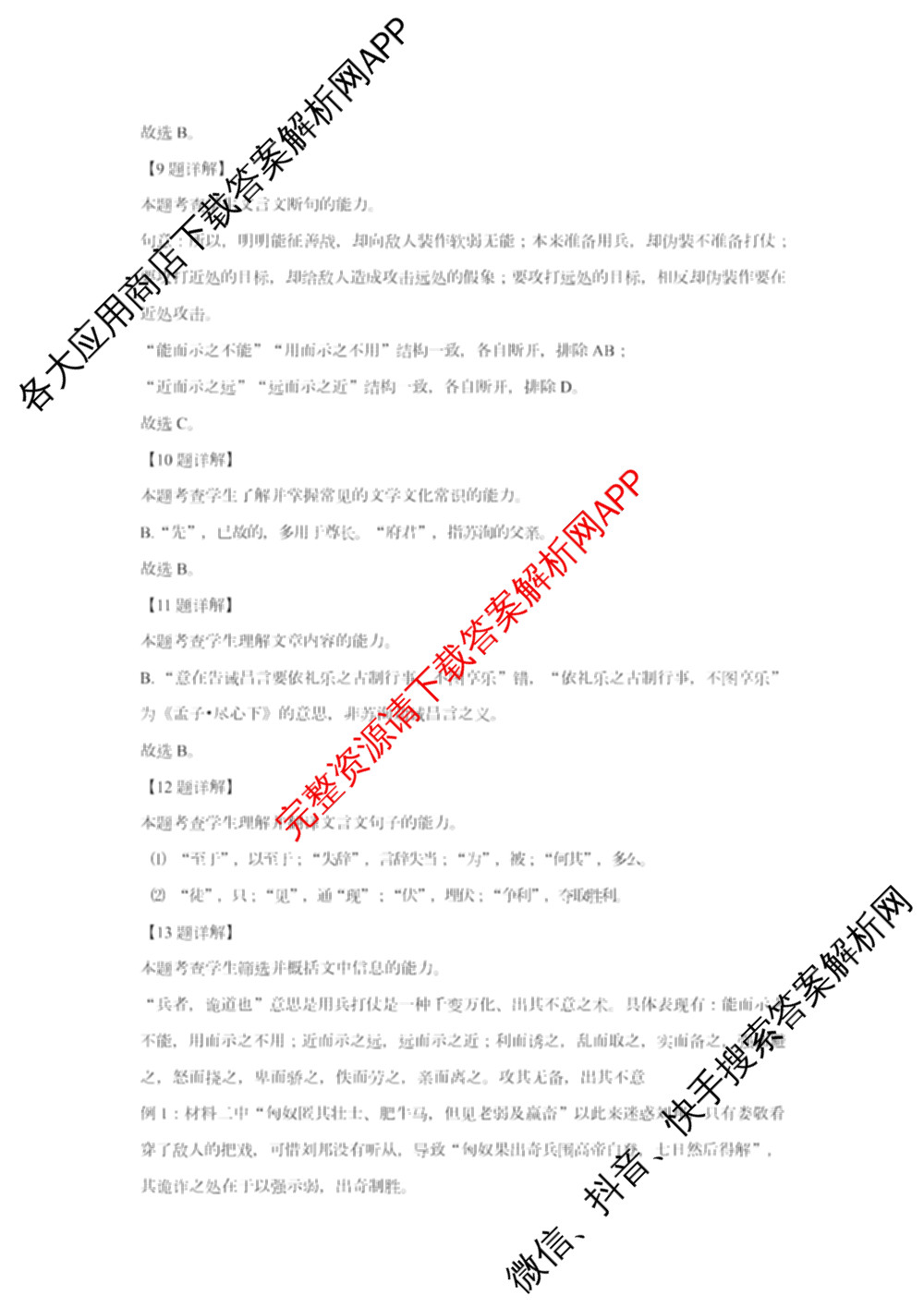 天津市第三中学2025~2026学年度第一学期高三年级阶段性检测试卷(2025.10)各科答案及试卷（含政治、历史、英语等9份）语文答案