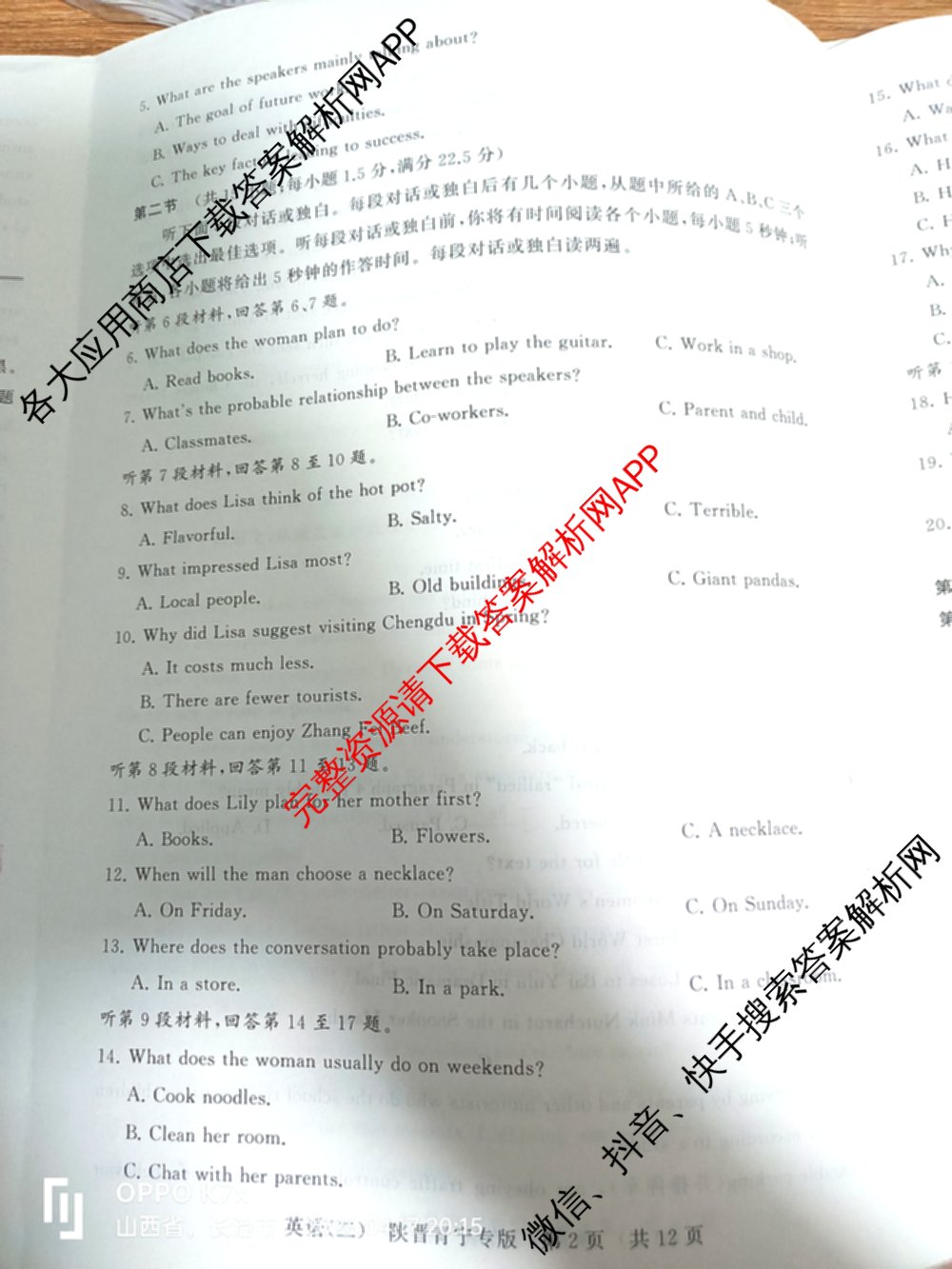 冲刺新高考2026届高考仿真训练(T8)(二)2试卷及答案汇总(已更新语文 历史(河北专版) 物理(河北专版)等37份)英语试题