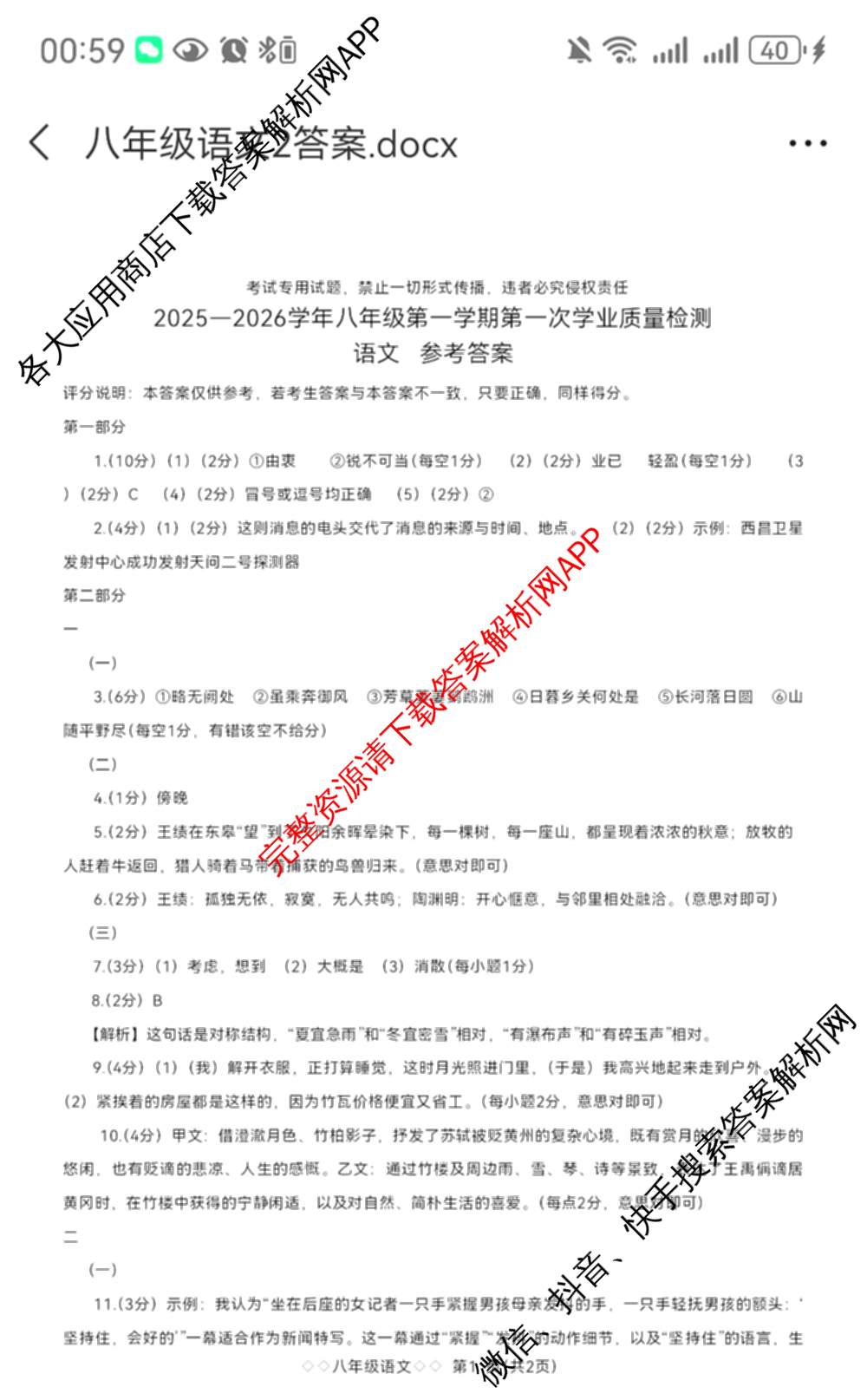 河北省2025~2026学年八年级第一学期第一次学业质量检测(B版◇◇)（含历史、英语(人教版)、地理等）语文答案