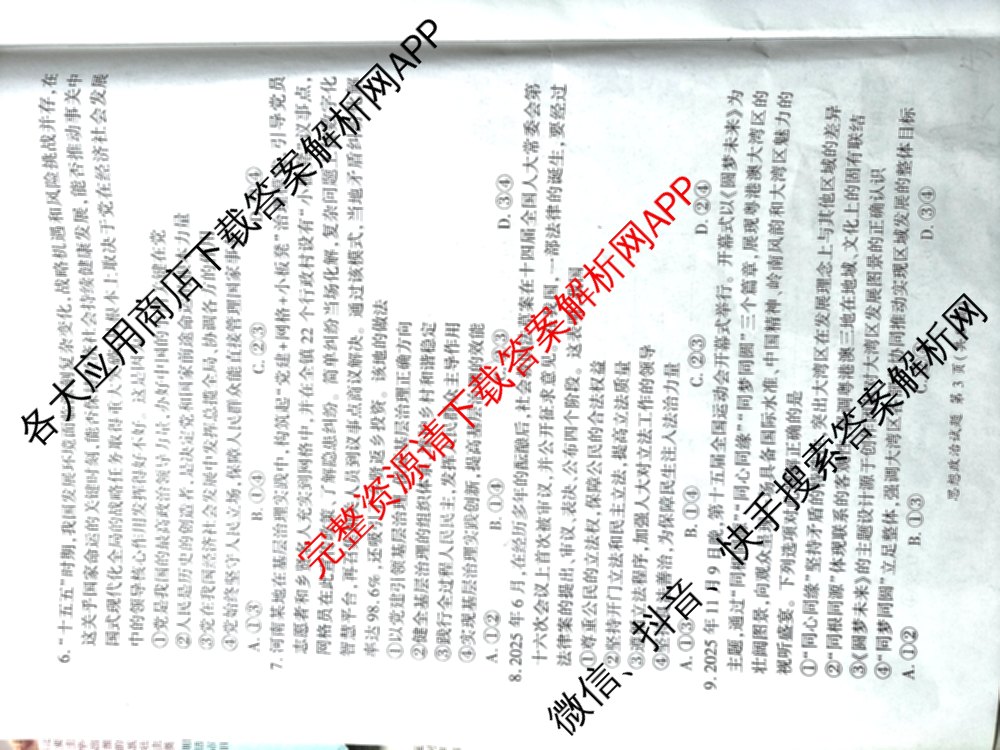 百师联盟2026届高三考前适应性训练(一)试卷及答案汇总（含政治(百L)、数学(百B)、物理(百G)等）政治试题