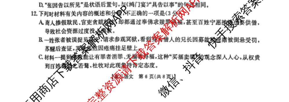 云南省2026届高三考试(2.27)试卷及答案汇总(已更新数学 政治 语文等9份)语文试题
