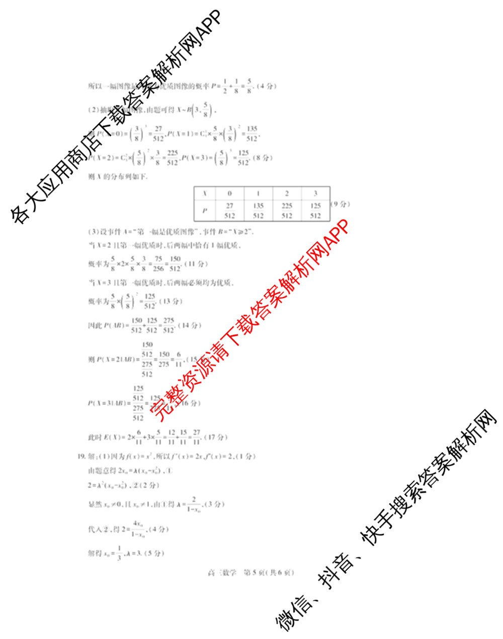 江西省赣抚吉多校2026-2027学年上学期高三阶段性作业(8月): 含地理 物理 生物试卷解析数学答案