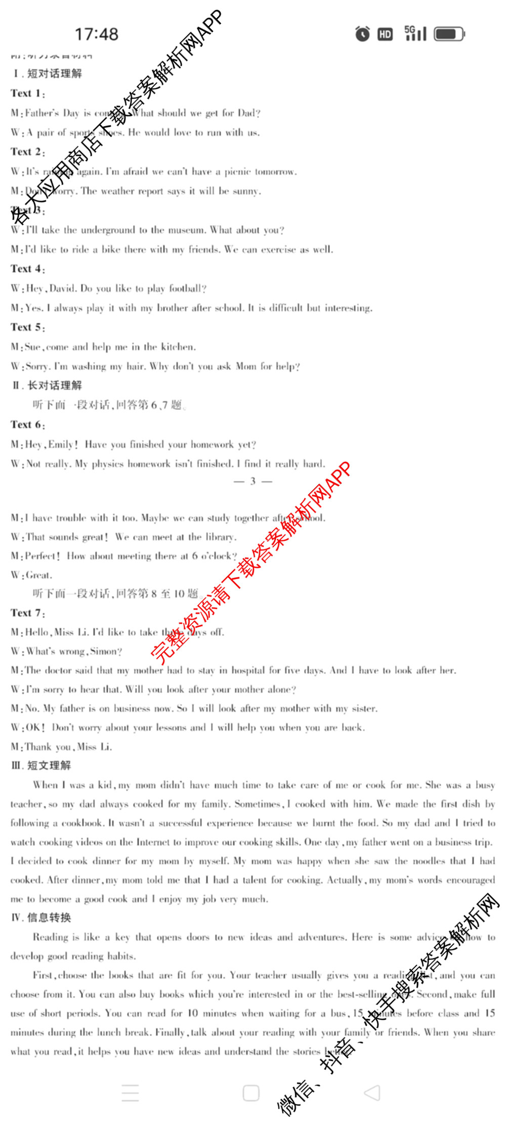 2025年安徽省初中学业水考试名校联考(三)（含物理、语文、英语等7份）英语答案