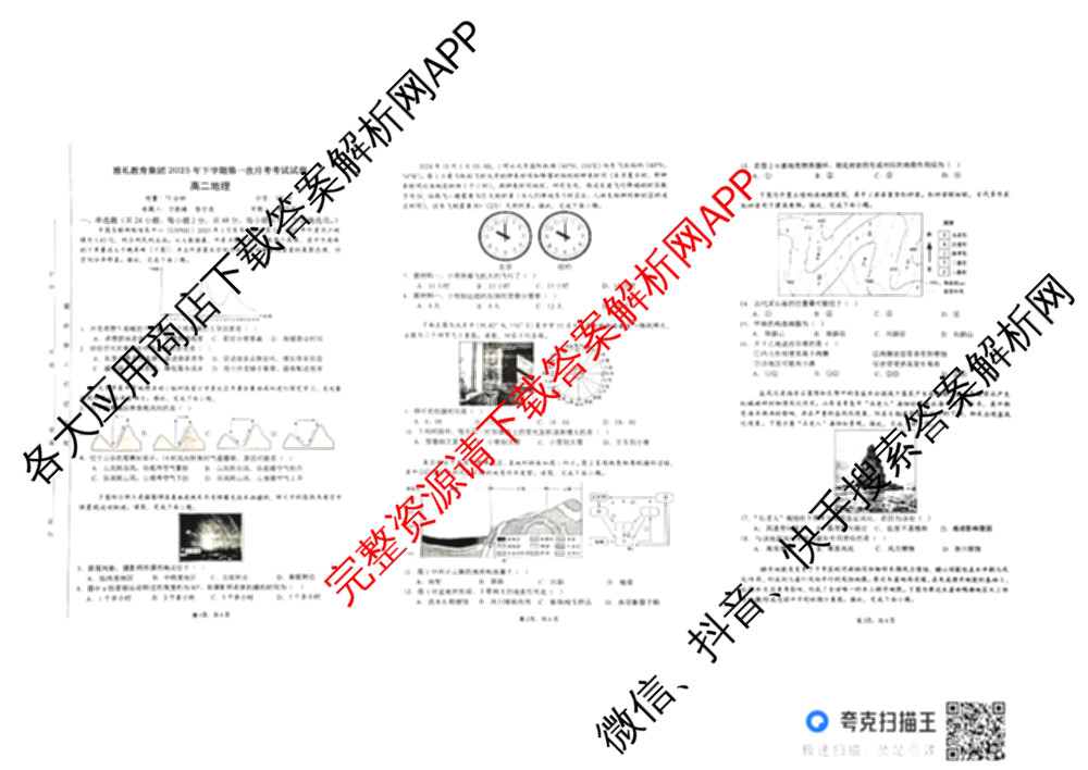 雅礼中学2025年下学期高二10月考试卷各科答案及试卷（9科全）地理试题