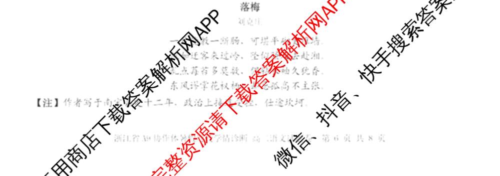 2026-2027学年浙江省A9协作体暑假返校学情诊断高二（含化学 日语 物理等11份）语文试题