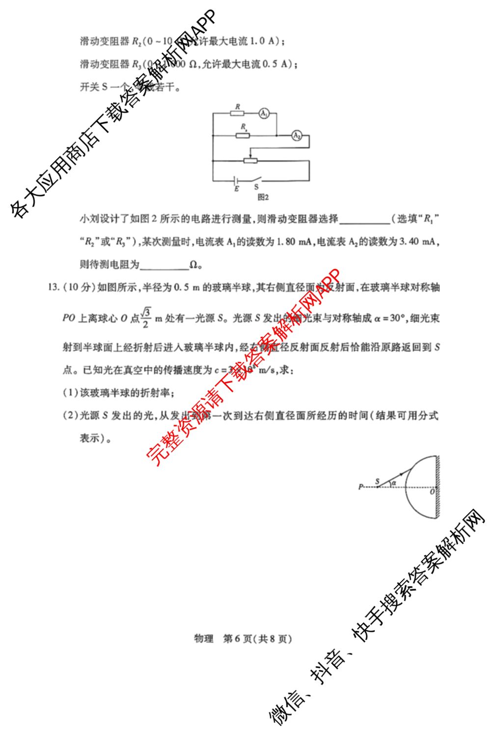 天一大联考安徽省2027届高三9月(标题：高三9月科目): 含生物、日语、语文试卷解析物理试题