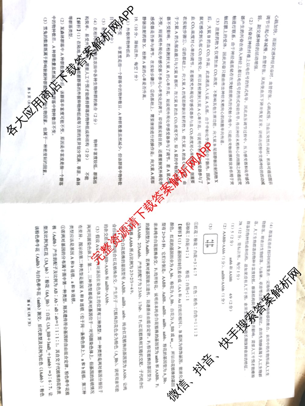 百师联盟2025-2026学年高三年级全真模拟测试卷各科答案及试卷（含地理 英语 物理(B)等）生物答案