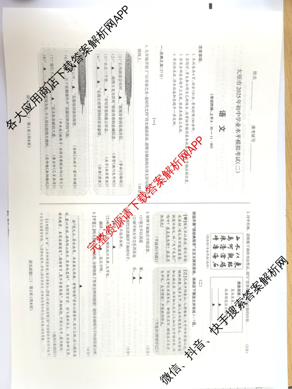 [太原二模]山西省太原市2025年初中学业水模拟考试(二)（含化学、理综、英语等）语文试题