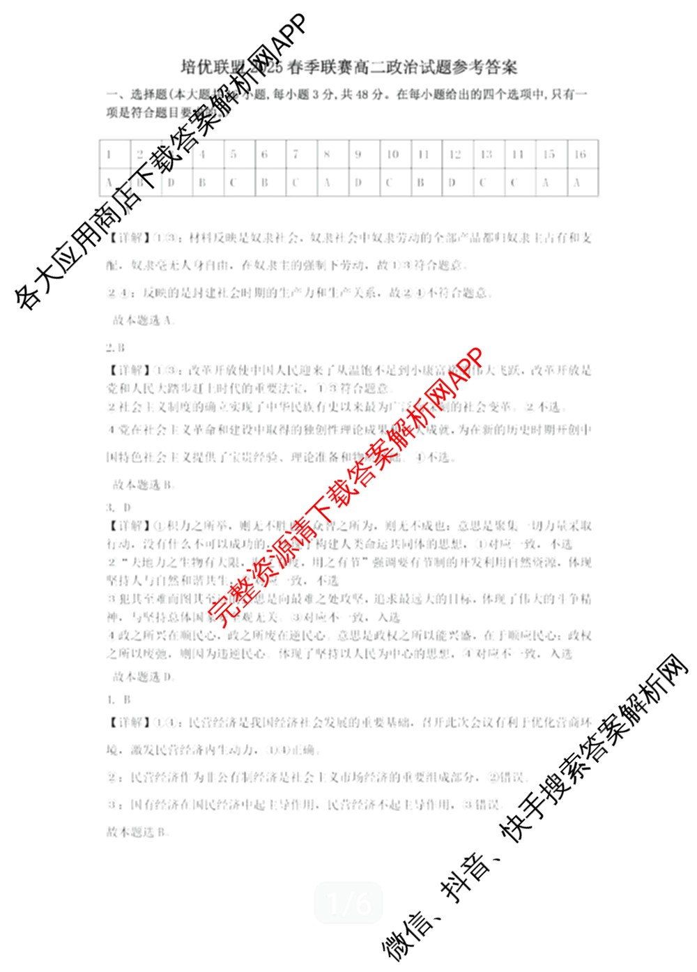 安徽省示范高中培优联盟2025年春季联赛(高二)试卷及答案汇总(已更新政治、语文、数学等9份)政治答案