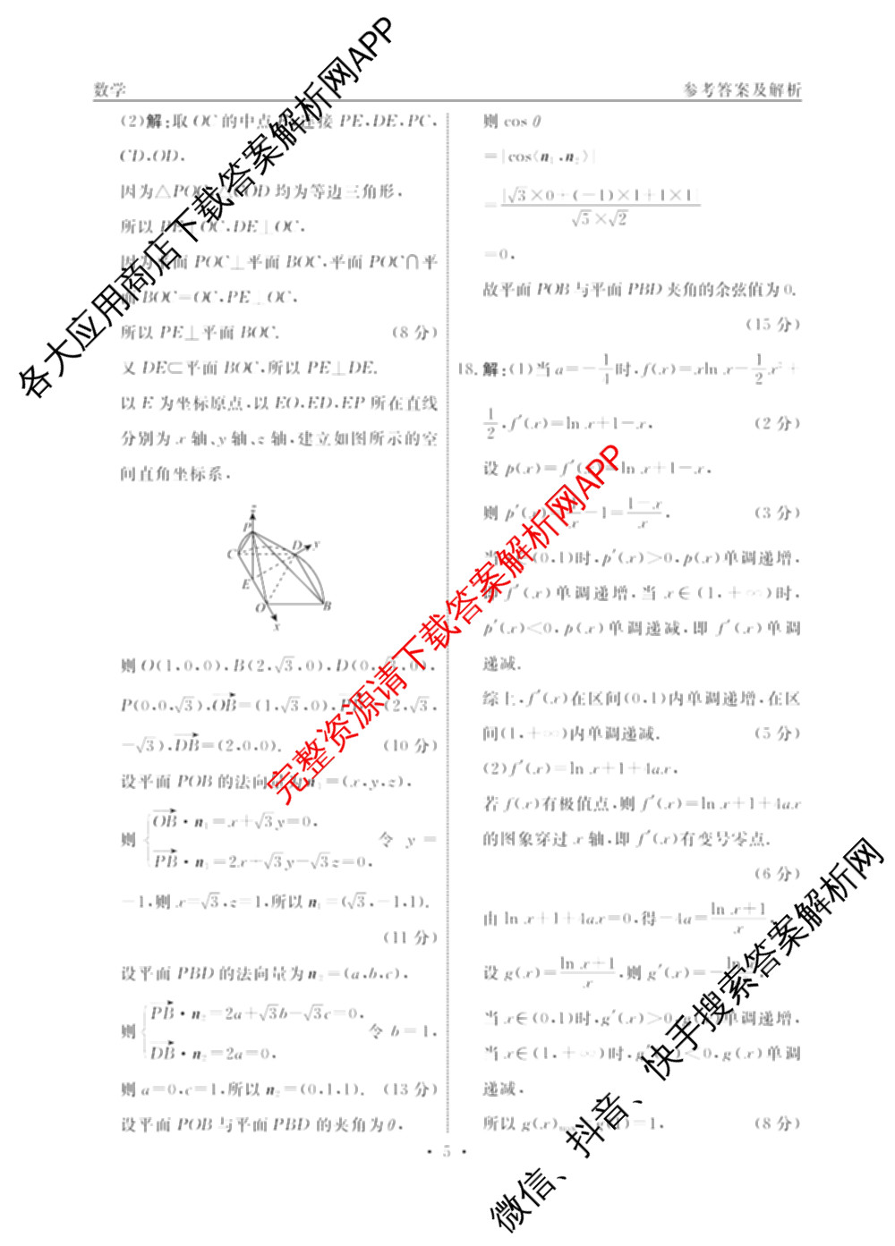 衡水名师卷高考模拟调研卷 2026年普通高等学校招生全国统一考试模拟试题(一)1: 含化学(※) 地理 物理(※)试卷解析数学答案