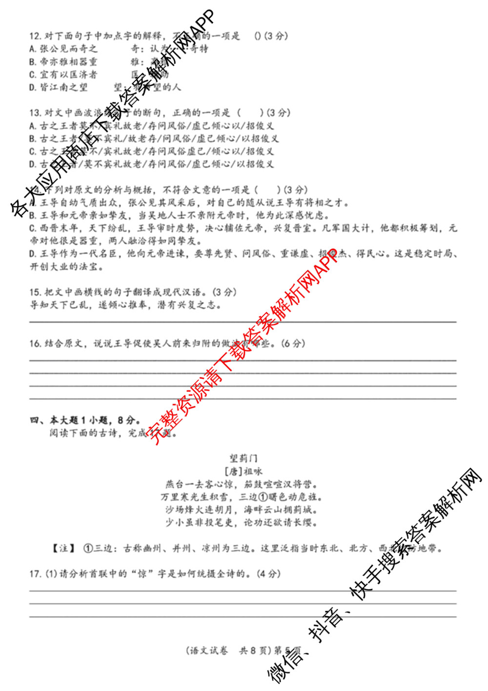 2025-2026学年广东省职教高考研究联合体第二次联合考试2025-10（9科全）语文试题