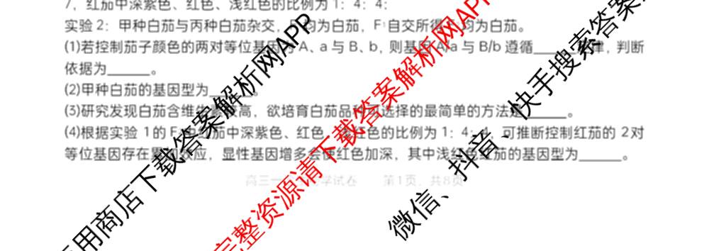 字节精准教育联盟MYS高中2023级第一次诊断性考试模拟试题(已更新政治 生物 语文等10份)生物试题 字节精准教育联盟MYS高中2023级第一次诊断性考试模拟试题(已更新政治 生物 语文等10份)生物试题