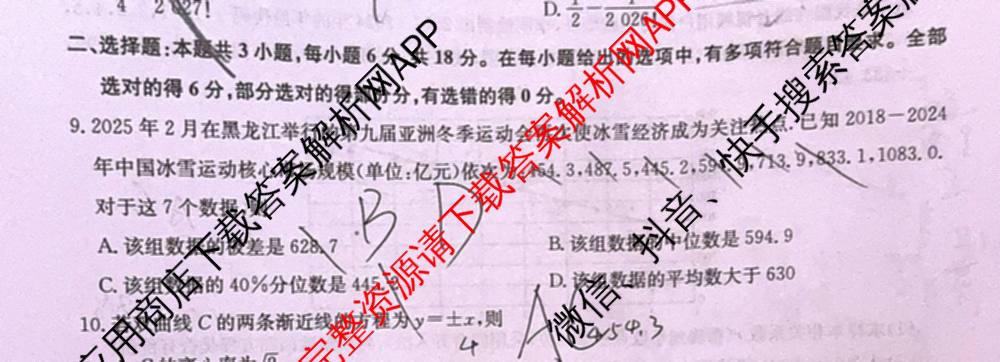 九师联盟2025届高三5月考前冲刺(一)（含地理(N)、政治、英语(无字母)等45份）数学试题