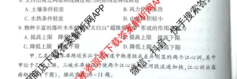 百师联盟2026届高三考前适应性训练(一)试卷及答案汇总（含政治(百L)、数学(百B)、物理(百G)等）地理试题