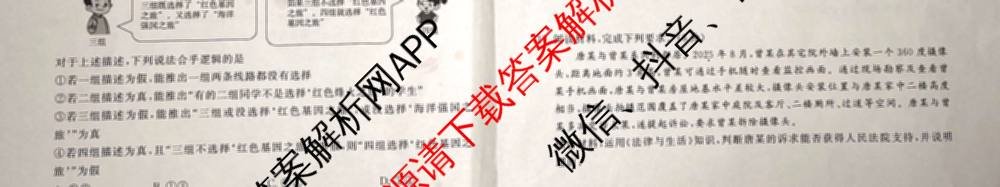 真题密卷2025-2026学年度备考信息导航演练(二)2各科答案及试卷（22科全）政治试题