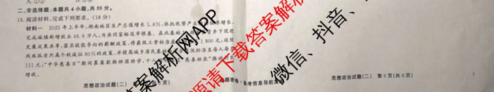 真题密卷2025-2026学年度备考信息导航演练(二)2各科答案及试卷（22科全）政治试题