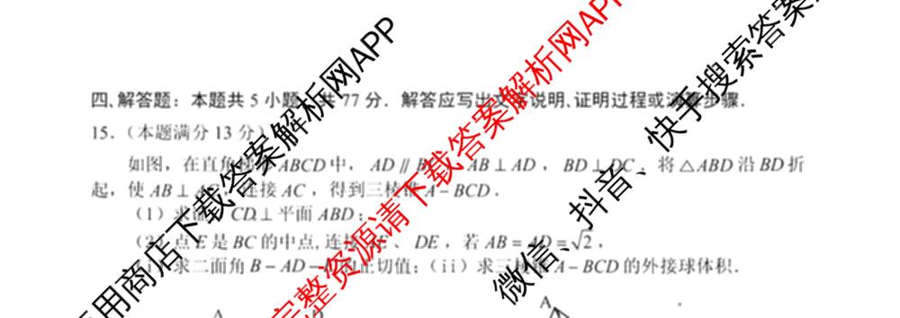 湖州、衢州、丽水2025年4月三地市高三教学质量检测(已更新地理、物理、政治等11份)数学试题