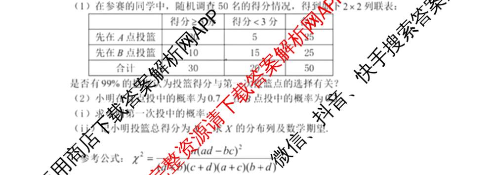 湖州、衢州、丽水2025年4月三地市高三教学质量检测(已更新地理、物理、政治等11份)数学试题