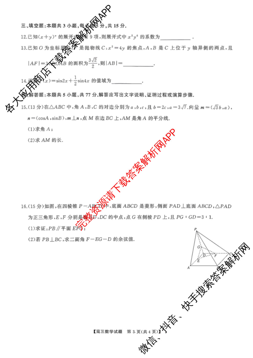 湘潭市2026届高三第一次模拟考试各科答案及试卷: 含政治、物理、地理试卷解析数学试题