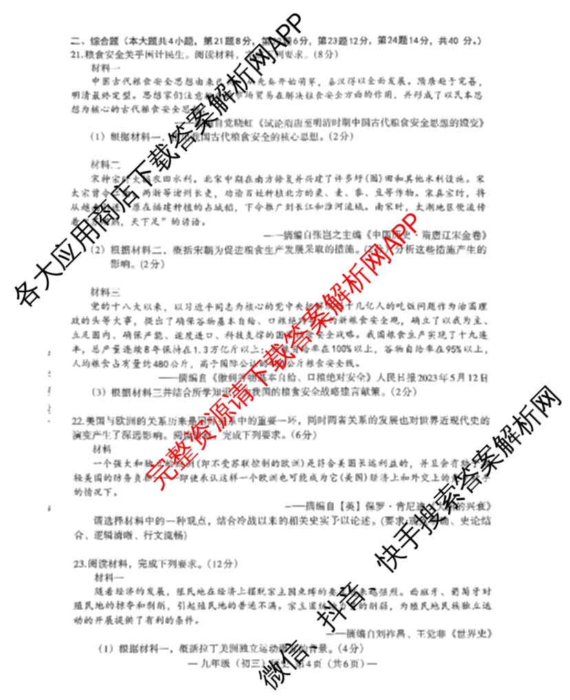 南昌市2024年初三年级第二次调研检测试卷及答案汇总（含化学 历史 英语等7份）历史试题