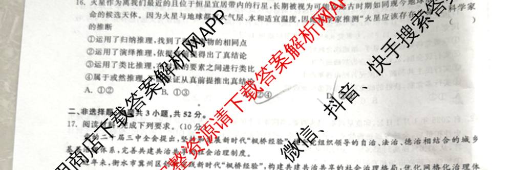 天舟高考衡中同卷2025届全国高三联合性检测(4月)（含物理(L专版)、生物(AH专版)、物理(J专版)等）政治试题