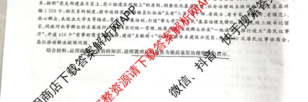 天舟高考衡中同卷2025届全国高三联合性检测(4月)（含物理(L专版)、生物(AH专版)、物理(J专版)等）政治试题