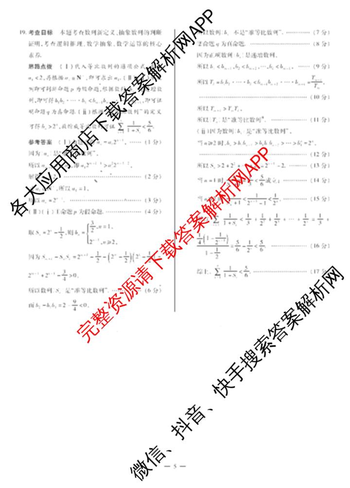 天一大联考2025届高考全真模拟卷(七)7试卷及答案汇总(已更新化学(河南专版) 历史(安徽专版) 历史(河南专版)等39份)数学答案